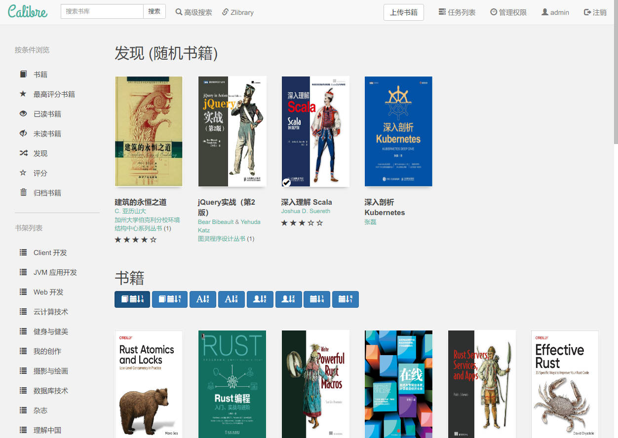 开源电子书管理软件